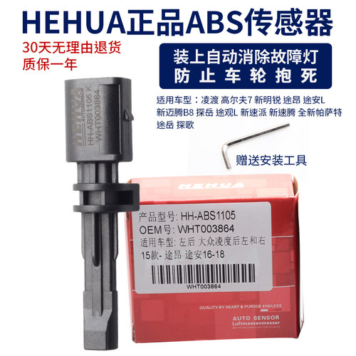 适配大众凌渡途安llb8轮速传感器