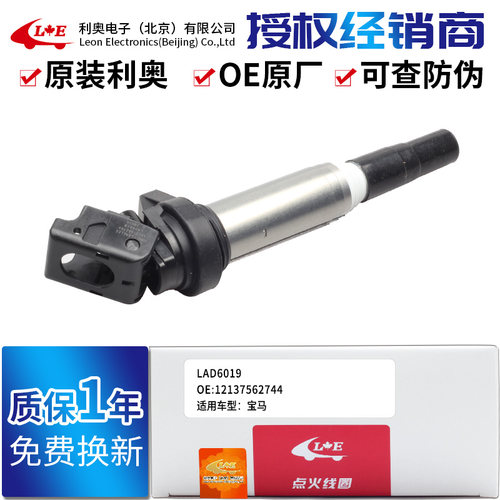 利奥点火线圈是OE配套工厂