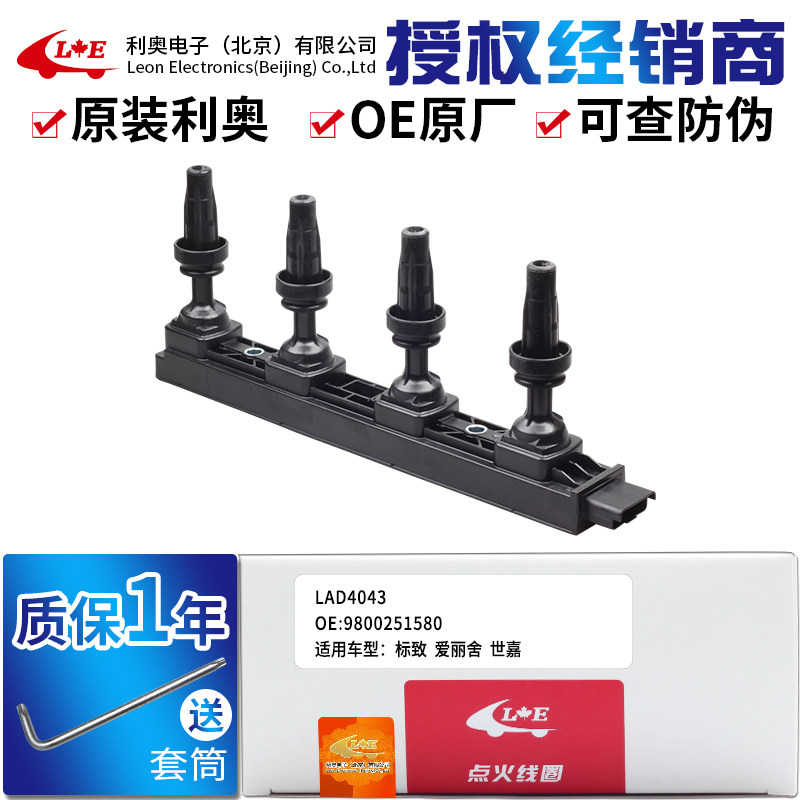 原装点火线圈适配标致301307308408风神L60雪铁龙C3C4L爱丽舍世嘉