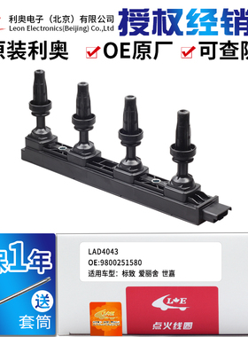原装点火线圈适配标致301307308408风神L60雪铁龙C3C4L爱丽舍世嘉