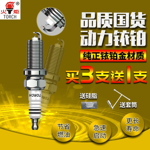 C2K6RTMIP火花塞火炬铱铂金
