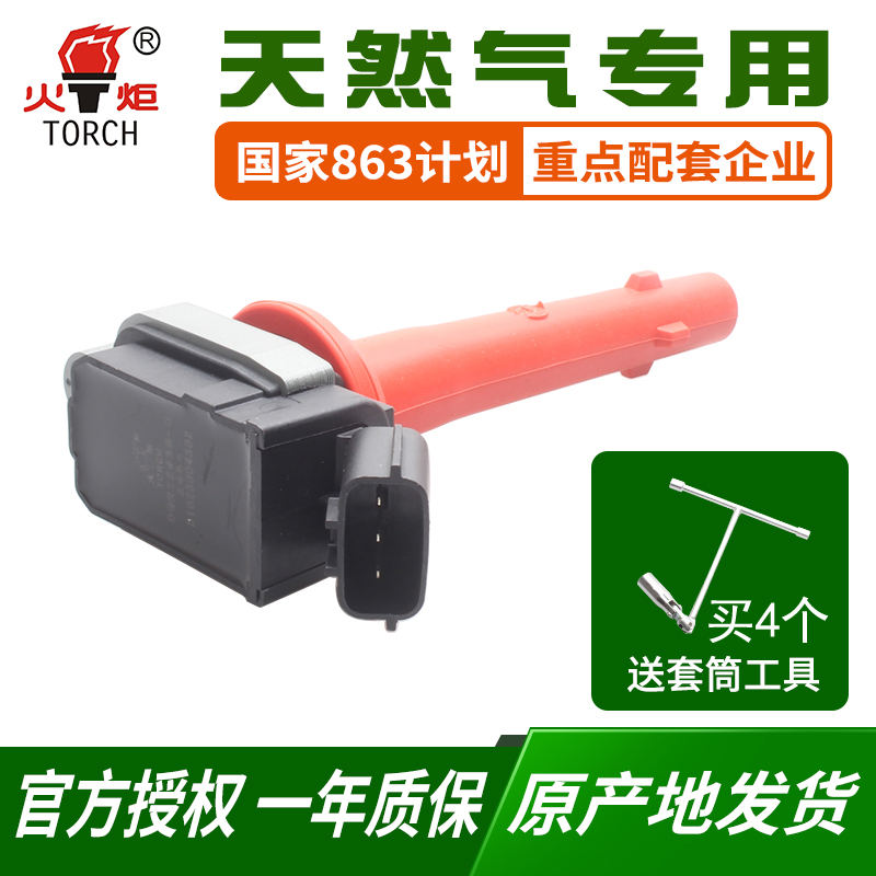 火炬吉利帝豪gc7远景suv点火线圈
