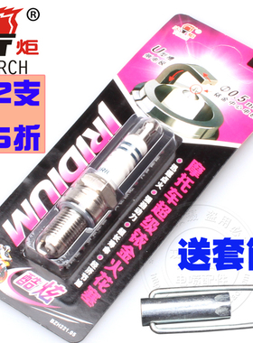 摩托车火花塞110/125/150火炬U槽铱金火花塞A7RIU/B7RIU/DBRIU