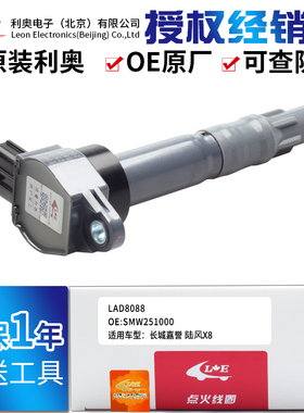 原厂点火线圈适配长城腾翼V80嘉誉2.0L 2.4L原装SMW250746 251000