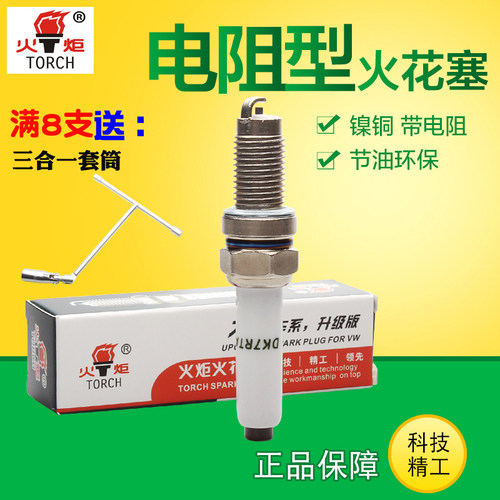 火花塞镍铜火炬适配大众捷达