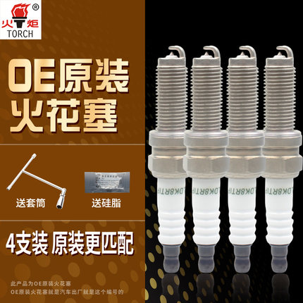 适配奇瑞虎8|5X|7S艾瑞泽GX凯翼开瑞捷途1.5T火炬火花塞LDK8RTIP