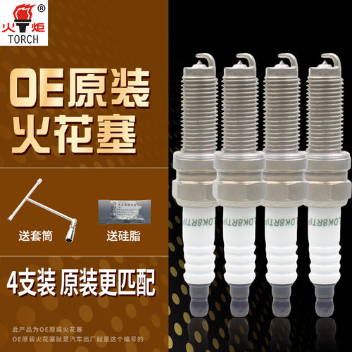 适配奇瑞gx凯翼火花塞OE208