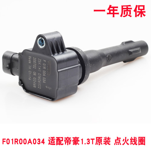 金刚点火线圈帝豪gs高压包