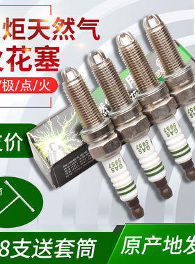 火炬三极天然气火花塞适配现代悦动福瑞迪I30新A3瑞虎3艾瑞泽5957