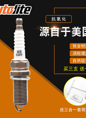 适用景逸X3X5/XL/LV中华H530/V5海马众泰傲特利铱金火花塞XS5325