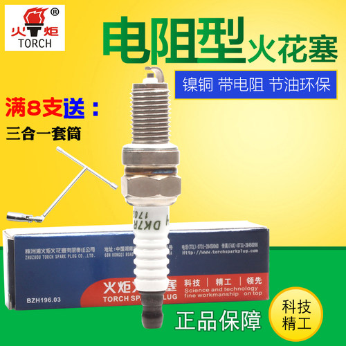 火炬路宝小康v27火花塞