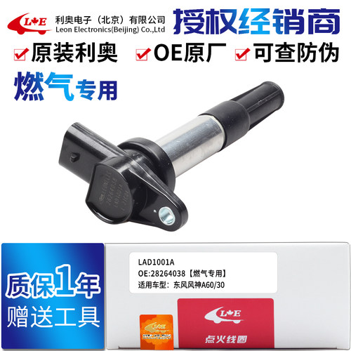 利奥纳智捷锐3哈弗h6点火线圈