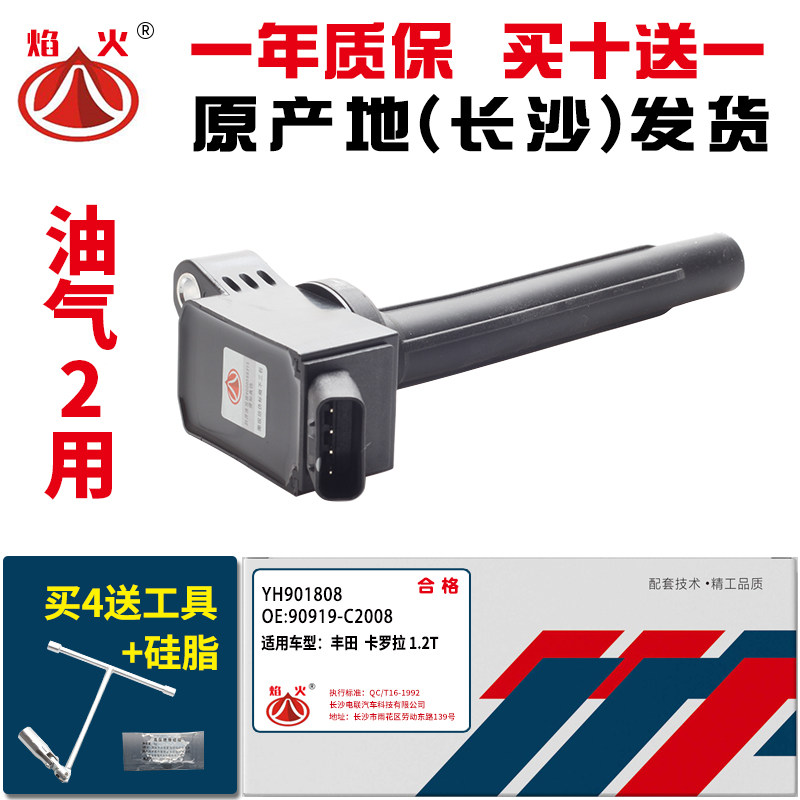 适配丰田卡罗拉雷凌1.2T点火线圈9NR动力长沙电联涡轮增压高压包