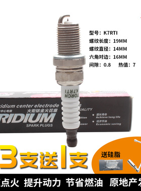 适用BYD比亚迪F3 F3R F6 G3 G6 L3 M6 S6火炬铱金火花塞原装K7RTI