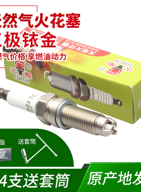 火炬天然气铱金火花塞适配现代悦动朗动新A3瑞虎3艾瑞泽XL2022