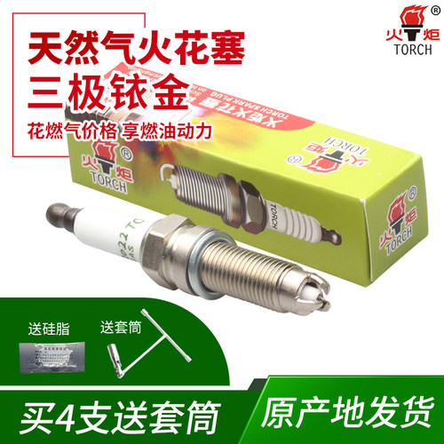 火炬铱金火花塞现代悦动朗动