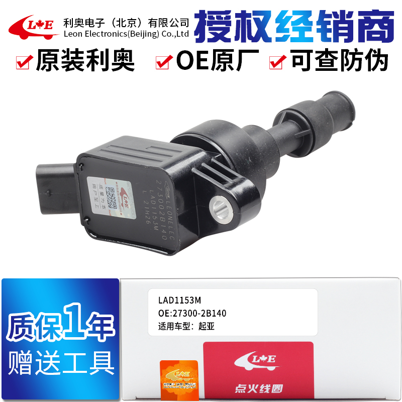 适配起亚点火线圈高压包利奥