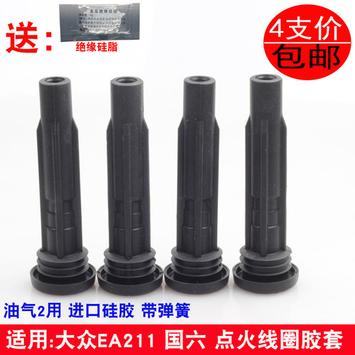 电联点火线圈胶套链接杆EA211