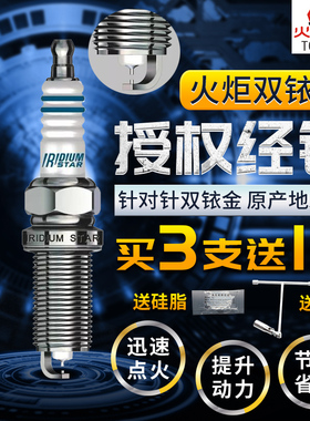适用铃木启悦维特拉锋驭凯泽西天籁帅客御轩双铱金火花塞KH6RHII
