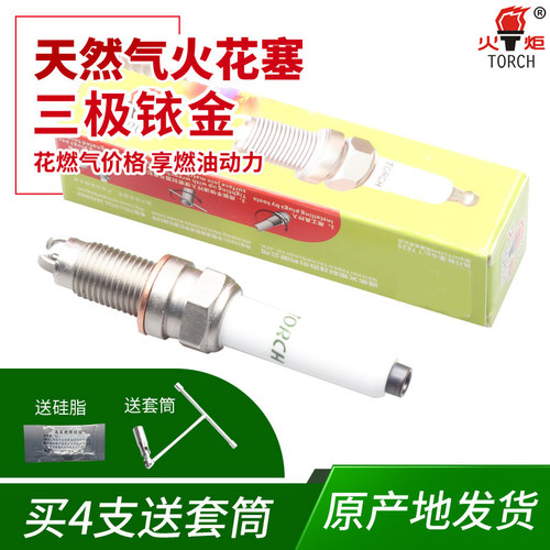 火炬大众斯柯达三级铱金火花塞