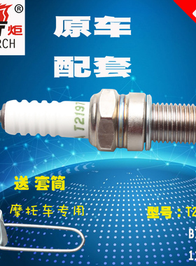 火炬火花塞摩托T2197 1137 B7RTC 70 110 125火嘴原厂正品送工具