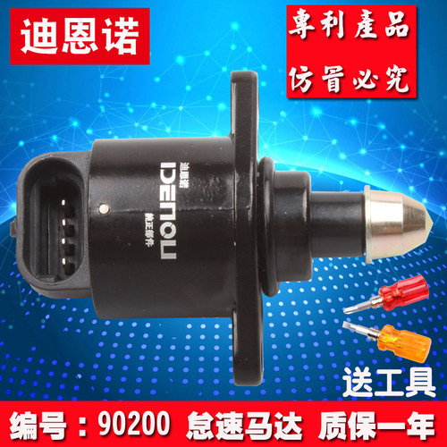 迪恩诺怠速马达怠速阀90200适配吉利金刚帝豪EC718远景悦翔1.5