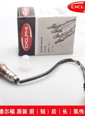 适用五菱宏光宝骏新赛欧1.2/1.4氧传感器23860290德尔福氧传感器