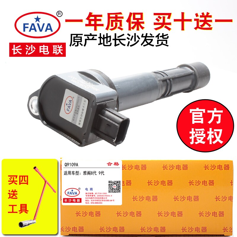 适用本田CRV艾力绅奥德赛CR-V歌诗图雅阁8代2.4点火线圈高压包