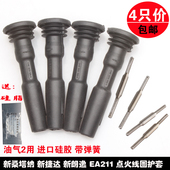 适用新桑塔纳新捷达朗逸昕锐点火线圈高压包护套胶套连接杆EA211