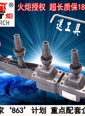 火炬适用雪铁龙爱丽舍/塞纳/毕加索/世嘉16VC2/1.6高压包点火线圈