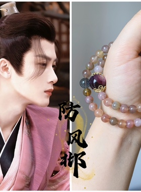 长相思相柳檀健次防风邶印象手链盐源玛瑙紫锂云母灰月光手串