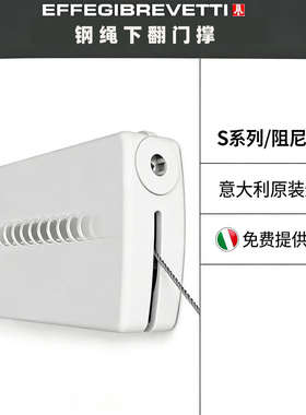 意大利EFFEGI一线牵翻柜门板单缓冲下翻钢丝支撑S系列钢绳吊撑器