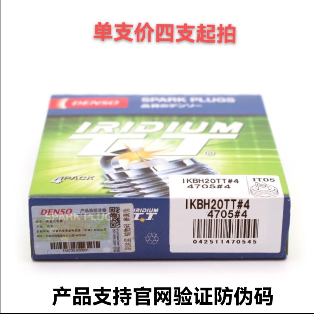 包邮进口电装三爪双铱金火花塞IKBH20TT长寿凯美瑞皇冠锐志普拉多