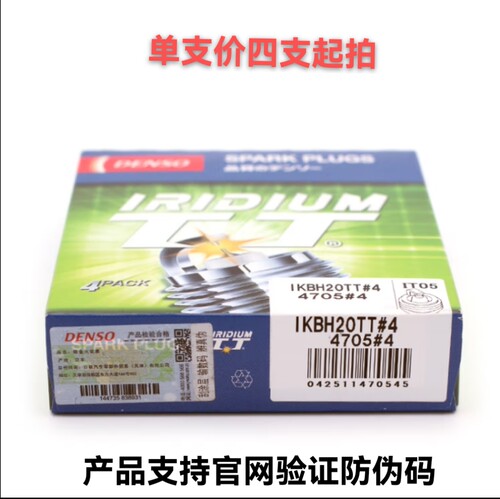 包邮进口电装三爪双铱金火花塞IKBH20TT长寿凯美瑞皇冠锐志普拉多