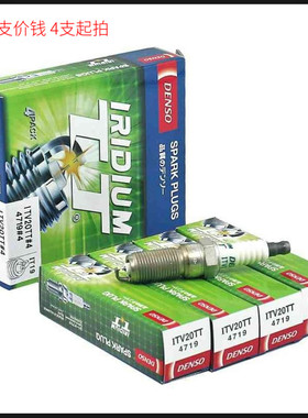 包邮进口电装双针铱金火花塞ITV20TT配套车GL8新马自达6君越君威