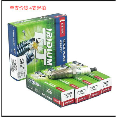 包邮进口电装双针铱金火花塞ITV20TT配套车GL8新马自达6君越君威