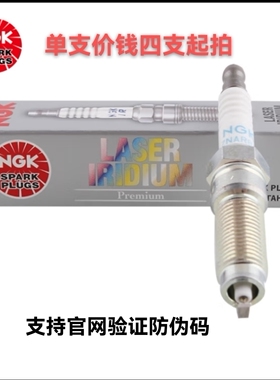 NGK 铱铂金火花塞 ILZNAR8A7G 91924 福特蒙迪欧翼虎福克斯金牛座