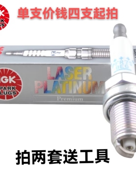 NGK 铱铂金火花塞 IKR9H8 92395 适用于菲亚特菲翔致悦原厂火花塞