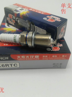 火炬火花塞 小方K6RTC铜芯H2H3S2威旺M20飞度比亚迪G3F3景逸F6RTC