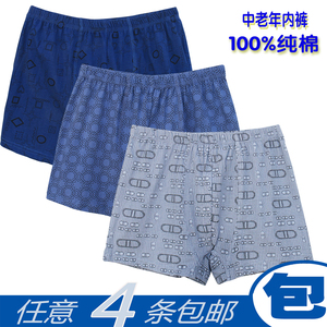 4条包邮男士内裤纯棉中老年加大码平角短裤全棉爸爸裤头宽松高腰