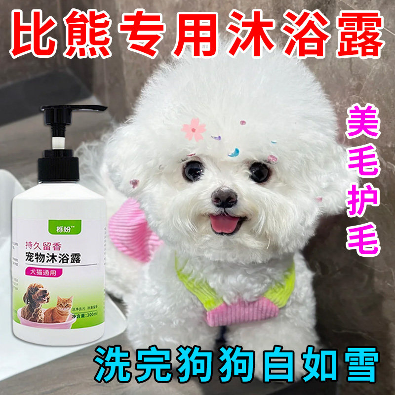 比熊专用沐浴露亮白去黄狗狗白毛犬沐浴液宠物狗清洁用品香波