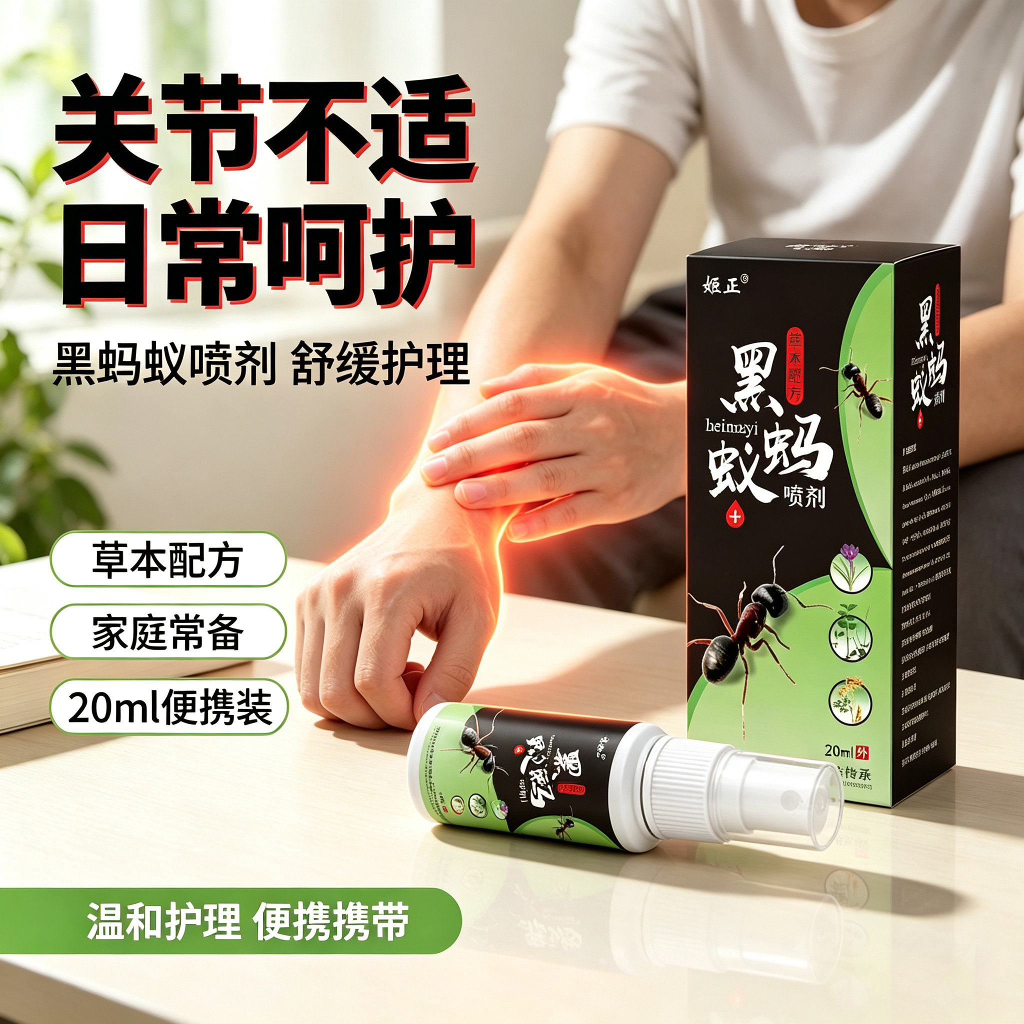 正品黑蚂蚁喷剂关节肿大鼓包变形腰椎间盘膝盖肿胀积液脚腕鼓大包