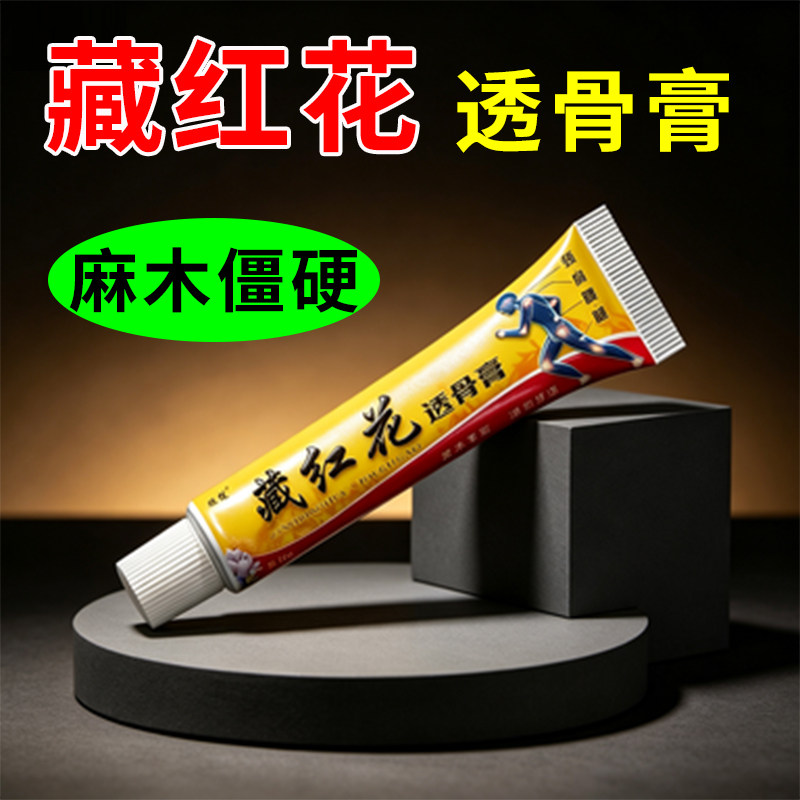 姬健藏红花透骨膏正品腿窝筋痛蹲不下去下蹲困难