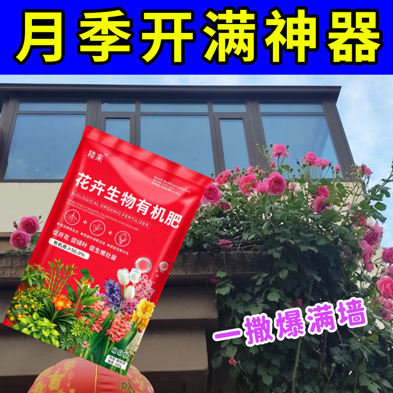 专用月季花肥料通用型花卉肥料养花专用肥料家用万能有机复合营养