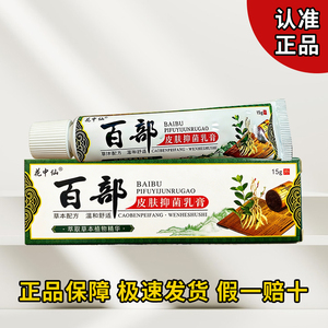 花中仙百部乳膏男女皮肤处外用清凉草本乳膏官方正品日常呵护