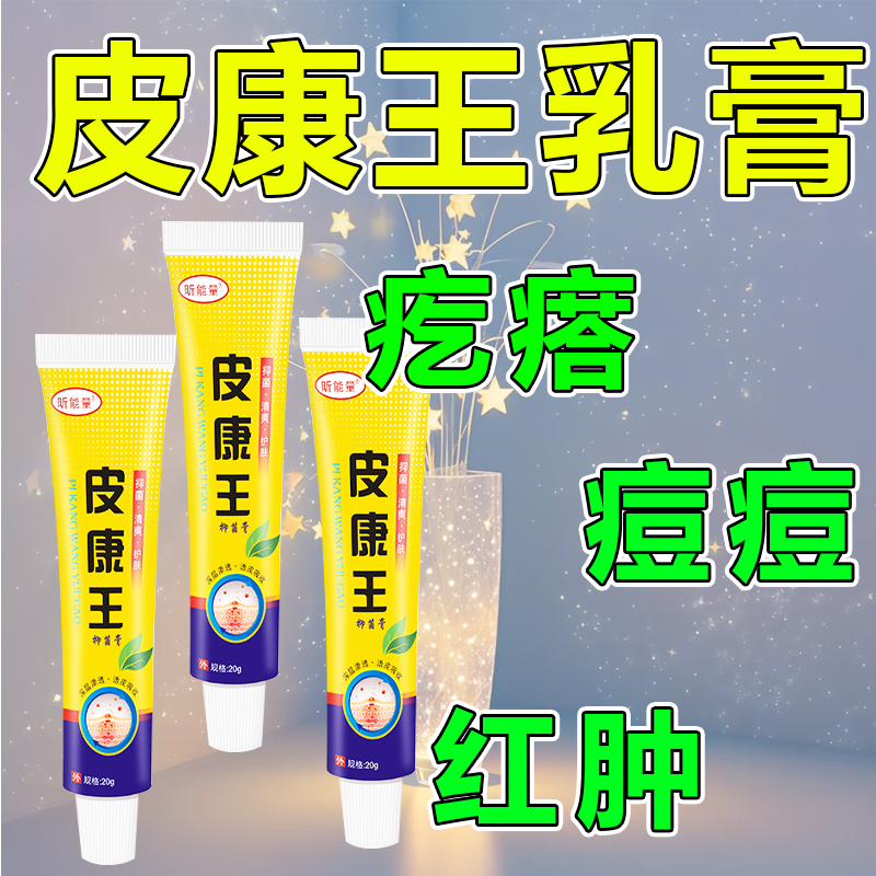 皮康王乳膏腿痒晚上遇冷大小腿痒身上痒的受不了脚面痒季节性痒