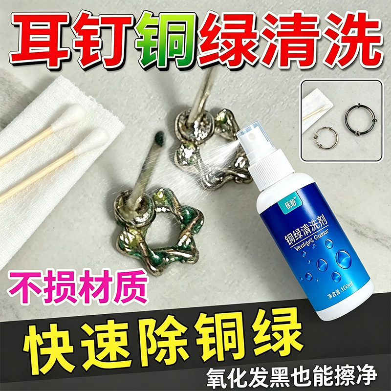 首饰去除铜锈清洗剂摆件首饰去除铜锈首饰翻新防氧除锈铜器清洁剂