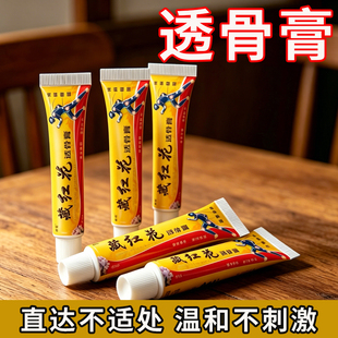 姬健藏红花透骨膏正品腿窝筋痛蹲不下去下蹲困难 15g/支