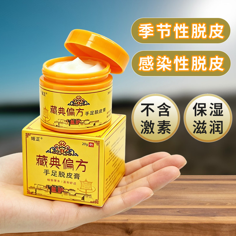 手足脱皮膏官方正品手足干裂脱皮膏手脚起皮蜕皮粗糙保湿膏