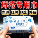 云南本草痔疮专用舒缓湿巾清凉止痒外痔内痔混合痔肛洁湿巾无酒精